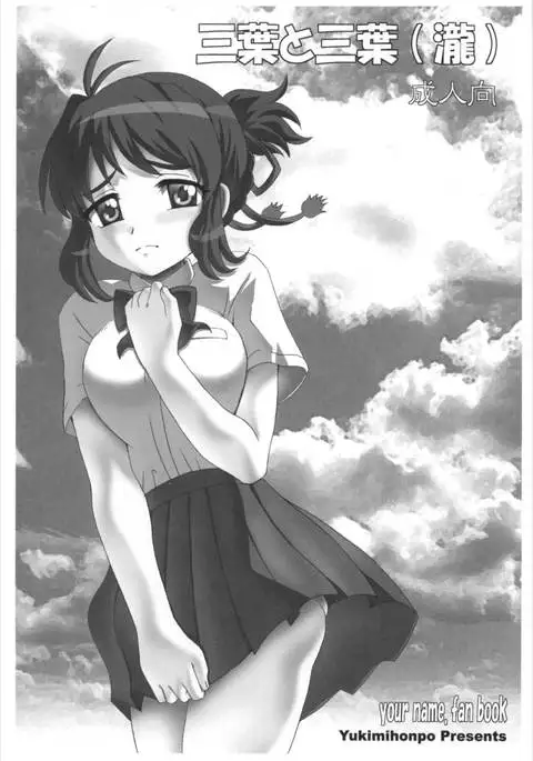 Mitsuha to Mitsuha