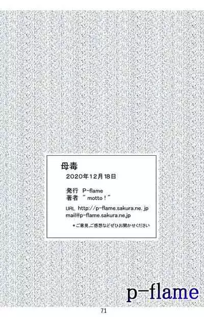 [P-flame] Mother poison