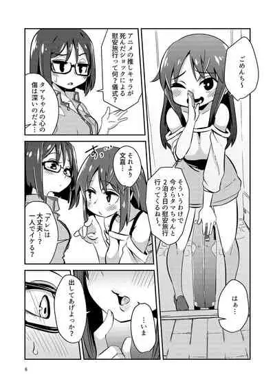 Fumika no Kokan ni Variant MFs ga Haeta Hanashi 3 Kannin Hen