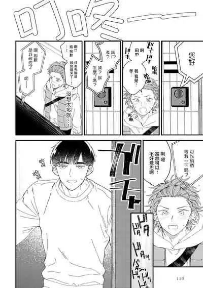 [Takuma] Zutto Kimi no Turn | 一直是你的回合 Ch. 1-6 [Chinese] [拾荒者汉化组] [Digital]