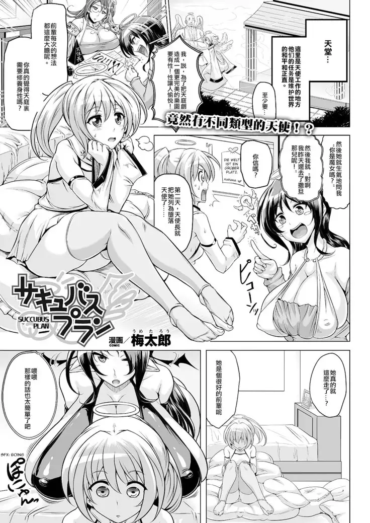 Succubus Plan
