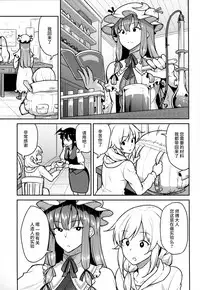 (C91) [Hirojuu Renshuuchou (Hiroya)] Patchouli-sama to (Touhou Project) [Chinese] [无毒汉化组]