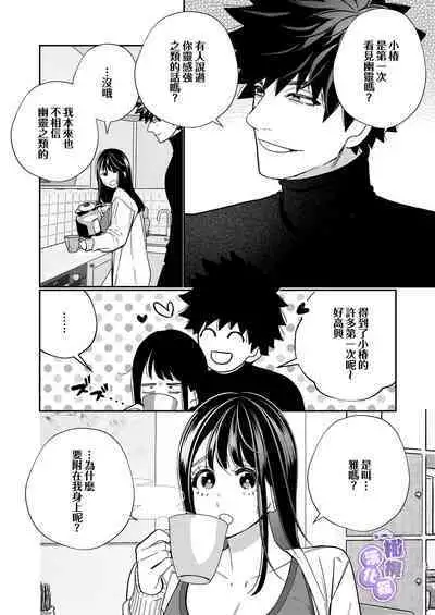 Zetsurin Yurei ga Iku made Tsuitekuru | 淫兽幽灵附我身 直至极乐不放手
