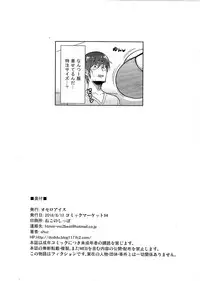 (C94) [Othello Ice (shuz)] Genki ga Nai nara Shite Ageru