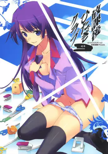 (C82) [Renai Mangaka (Naruse Hirofumi)] Ai no Fire Sisters (Bakemonogatari)
