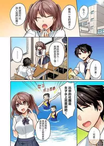 Mizugi ga Zurete... Haitteru!
