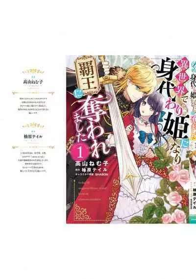 isekai de migawarihime ninari haou ni ubawaremashita ​| 在异世界成为了替身公主被霸王掳走了 1-12 end