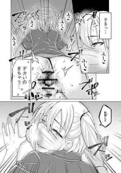 Otoshite Hoshii no