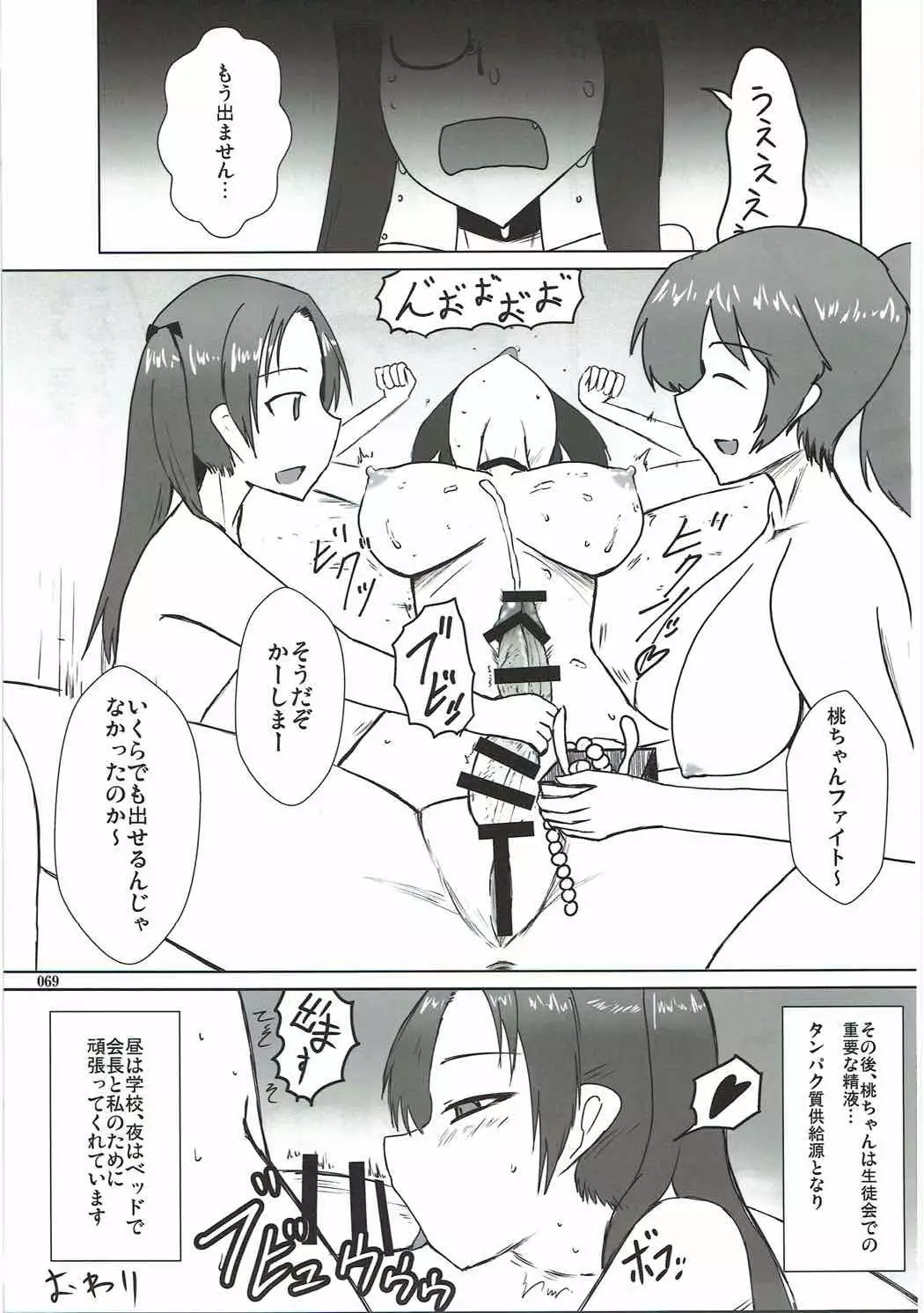 Shuzuke Senshadou Go