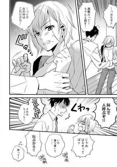 Love Coffre M Unmei no Aite ga Yayakoshii! 1-12