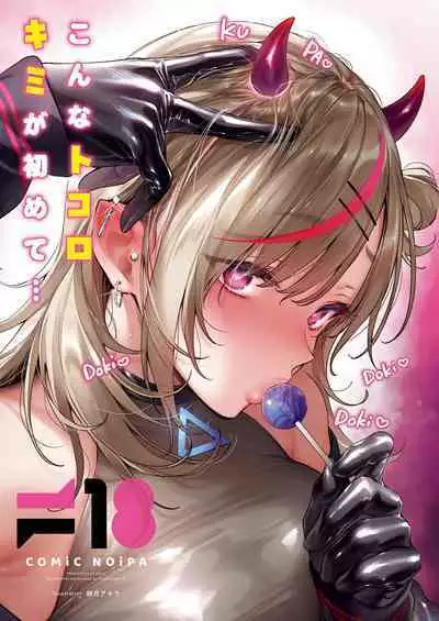 NOiPA-chan wa Abunai! Step. 4