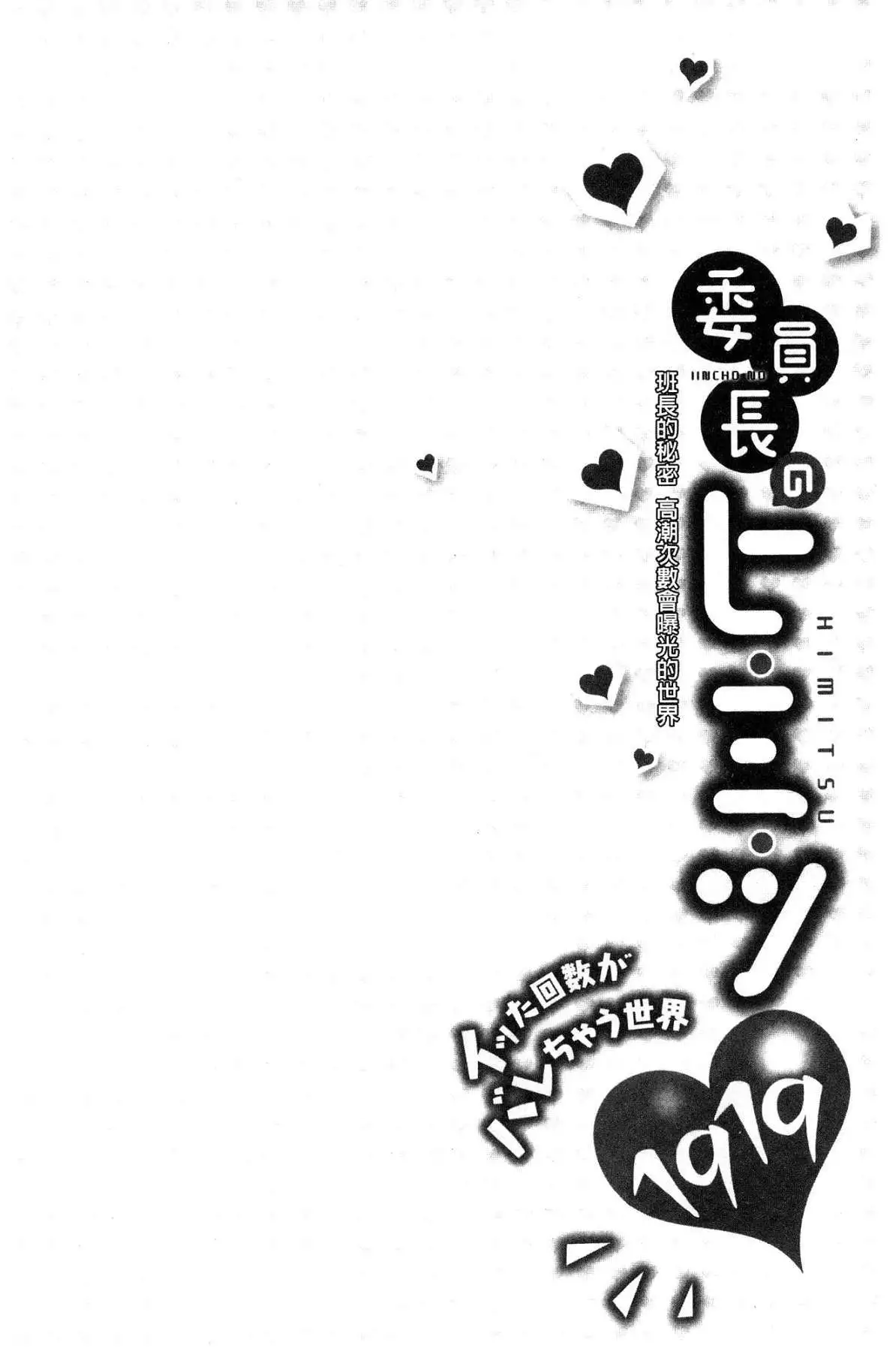 iin-chō no hi mi tsu ~ itta kaisū ga bare chau sekai ~