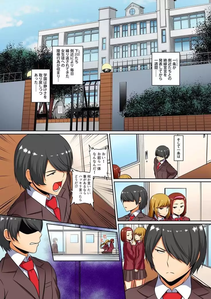 Kutsujoku Fukujuu Gakuen Sseikatsu -Osama no Meirei wa? Zettai…desu… Ch. 1-12