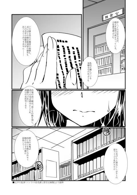 Keisotsu Megane to Toshoshitsu de Ecchi