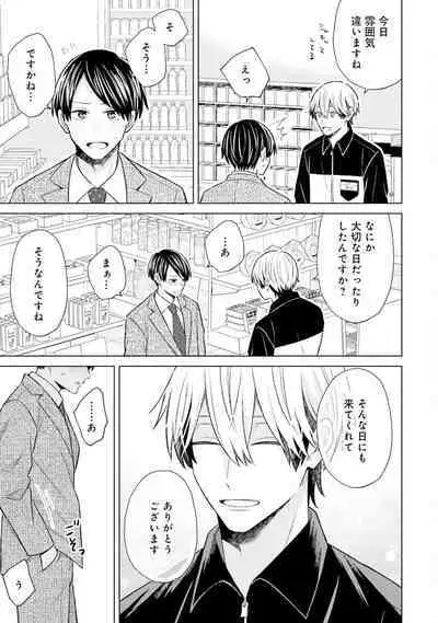 Gachikoi BL Anthology