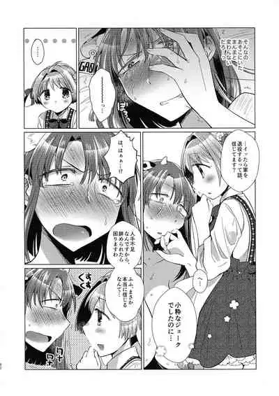 Nyuugyuu Tenshi 〜Forstein Angel〜
