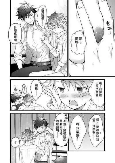 Kotarou-kun to Yankee Senpai | 小太郎君与不良前辈
