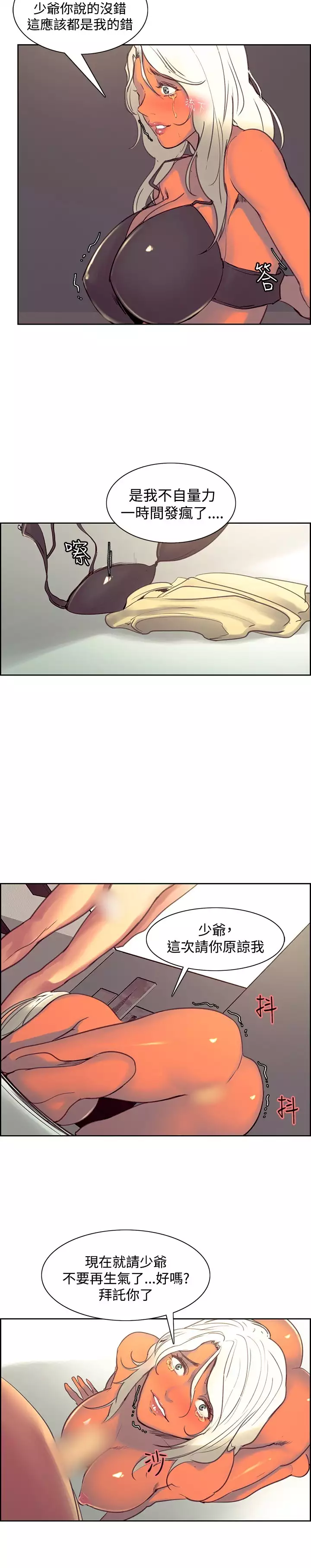Domesticate the Housekeeper 调教家政妇 Ch.29~44END 中文