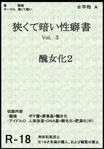 Book about Narrow and Dark Sexual Inclinations Vol.1 Uglification