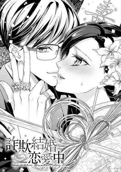 Sagi Kekkon Renaichuu 本篇+after story