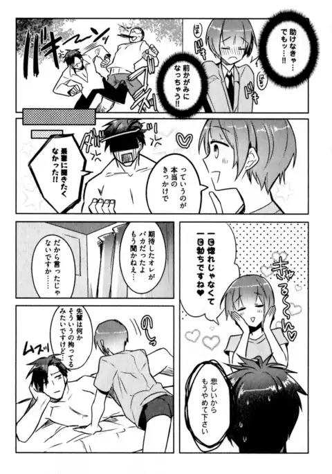Hime Seme