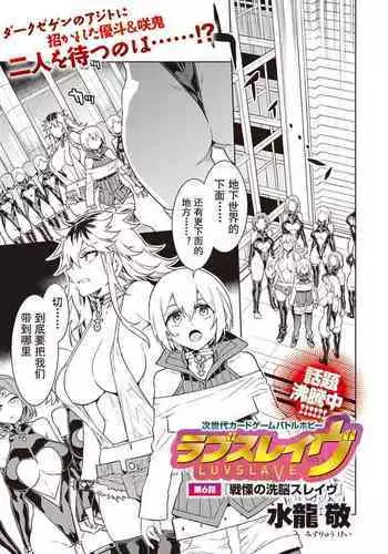 Luvslave Ch. 5