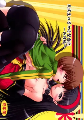 Hosoude Hanjouki