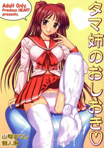 [Sago-Jou] Goran no Ari-sama (To Heart 2)