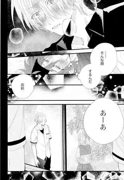 [Modokashi WC (ho wako) ] kimi shika mienai yo (SK8 the Infinity)