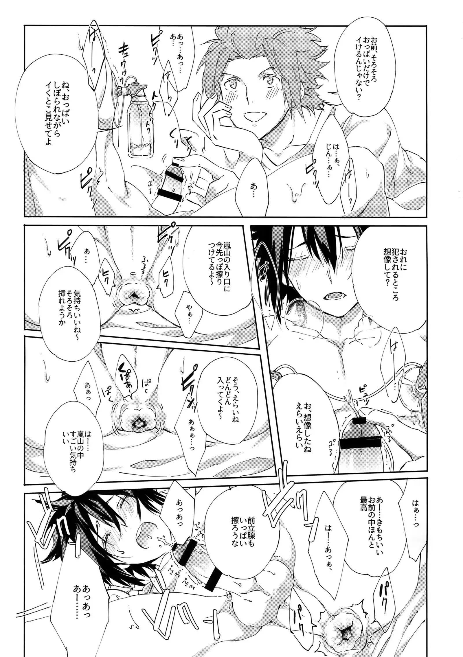 Arashiyama Oishii Bonyuu Tokunou 5. 3