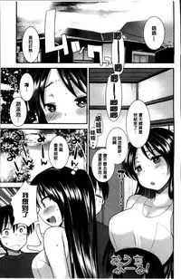 [Ichiko] Seifuku Hatsujou Mode [Chinese]