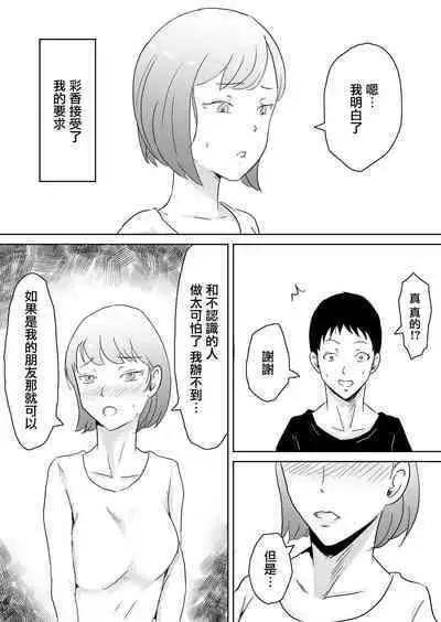 Netorase nante Surun ja Nakatta | 早知不該將妻子拱手讓人