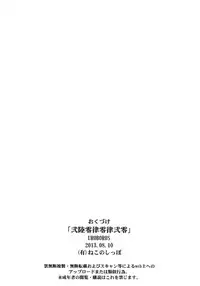 (C84) [UROBOROS (Utatane Hiroyuki)] 26040420 (Kantai Collection -KanColle-)