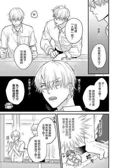 Tabetemo Oishiku Arimasen 2 | 尝起来一点都不好吃 2 Ch. 6-23 番外+加笔+A店特典