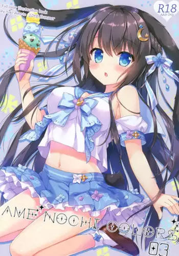 (pixiv MARKET) [Ame nochi Yuki (Ameto Yuki)] AME NOCHI COLORS 3