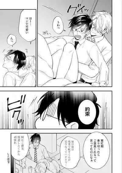 High Spec Danshi ni Natsukareteimasu