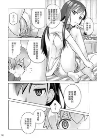 (C88) [Otaku Beam (Ootsuka Mahiro)] Stay by Me [Chinese] [漢化組漢化組]