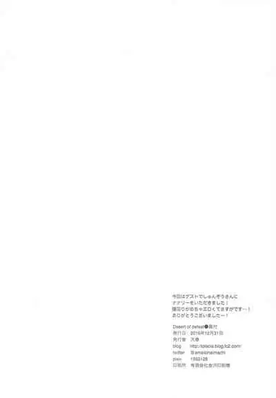 (C89) [aicalot (Amahal)] Desert of Defeat (Tales of Destiny 2)