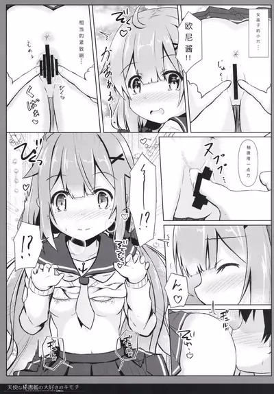 Tenshi na Hisyokan no Daisuki no Kimochi