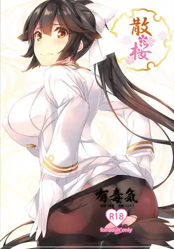 秘書艦は愛宕さん