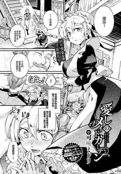 Beloved Maid Garden
