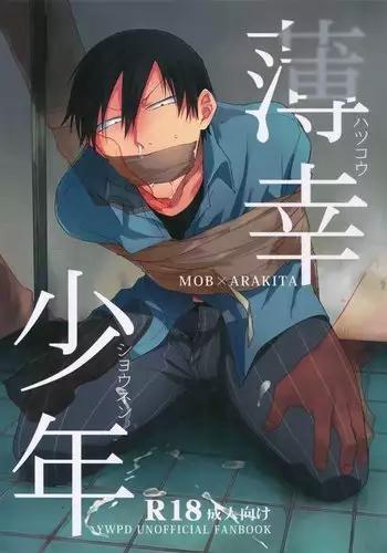 Hakkou Shounen