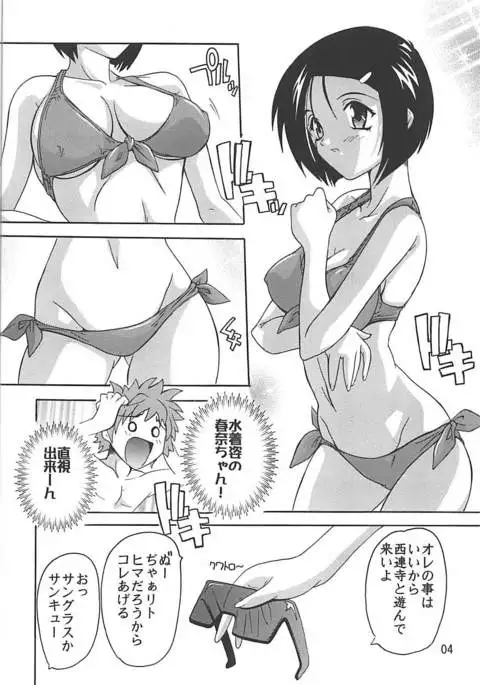 水着でとらぶる!!