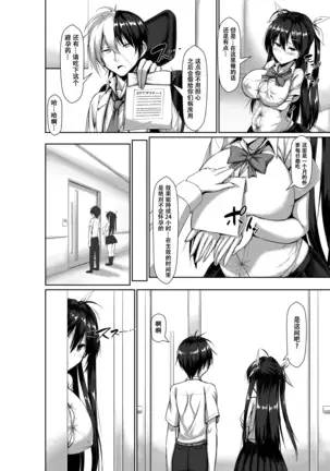 Toppatsusei Bokki Shoukougun ~Jii Fuzen o Soete~