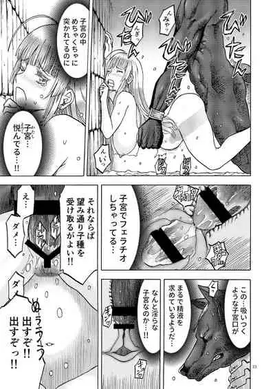 Hitozumajo to Kami no Tsukai