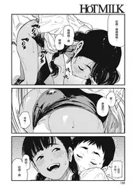 [Takayanagi Katsuya] Natsu (COMIC HOTMILK 2019-02) [Chinese] [兔司姬漢化組] [Digital]