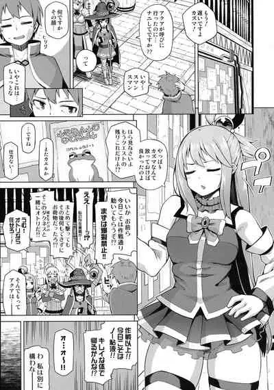 Tamaya Konosuba Soushuuhen 1