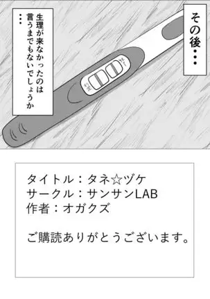 Tanezuke