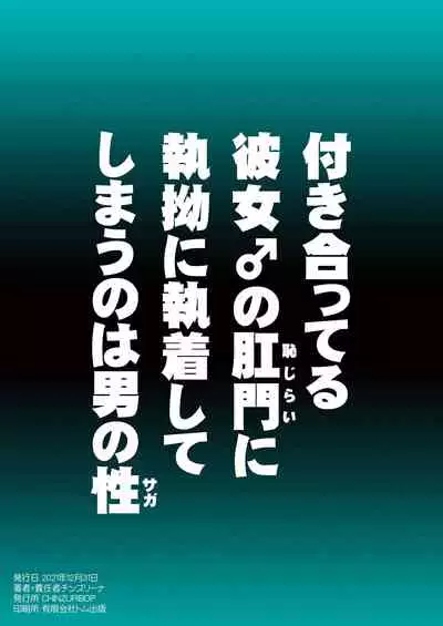 Minna Daisuki Deka Ketsu Josouko Suiminkan