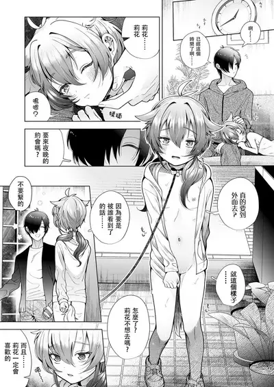Marking Sister | 被打上記號・可愛妹妹